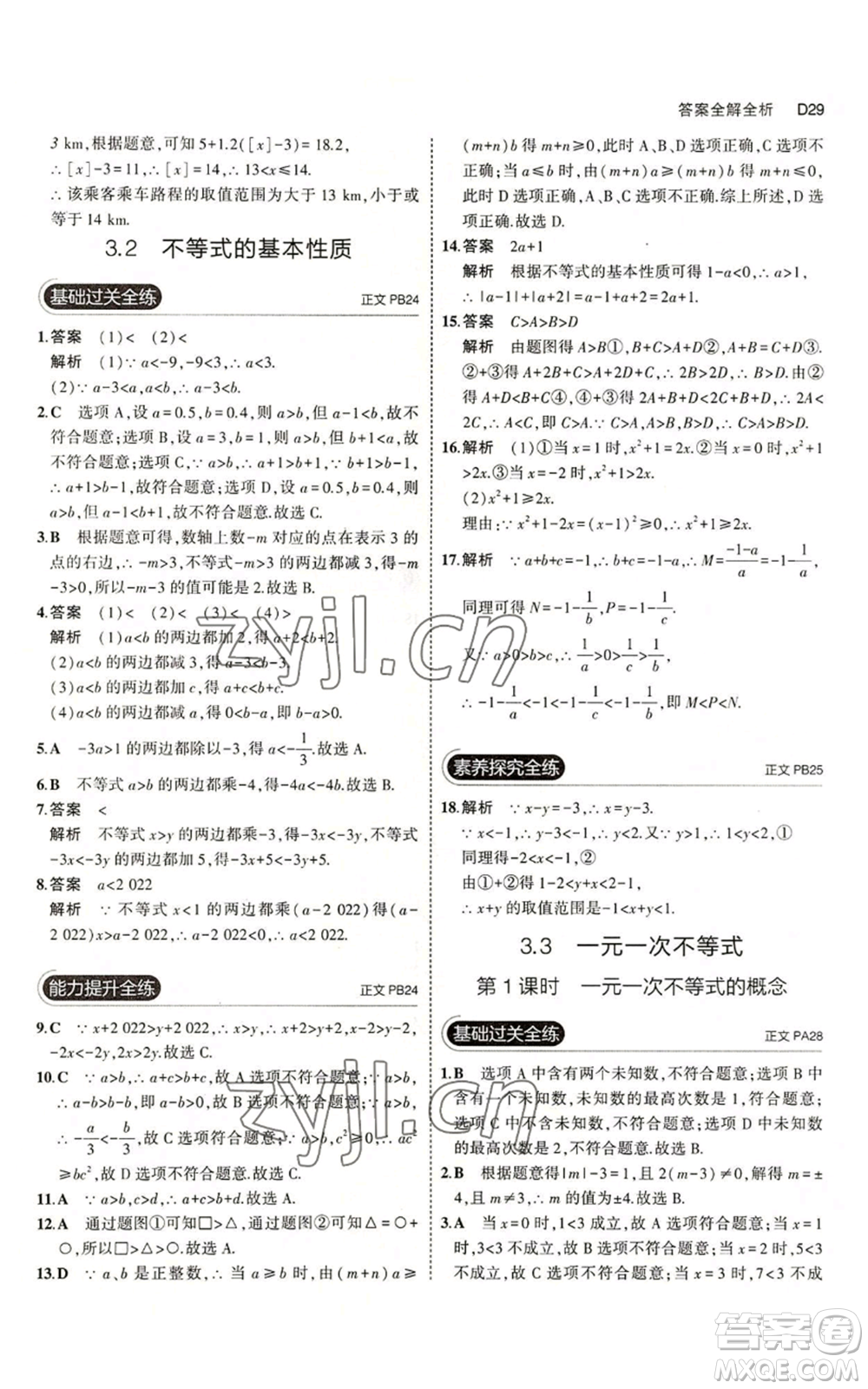 教育科學(xué)出版社2023年5年中考3年模擬八年級(jí)上冊(cè)數(shù)學(xué)浙教版A本參考答案