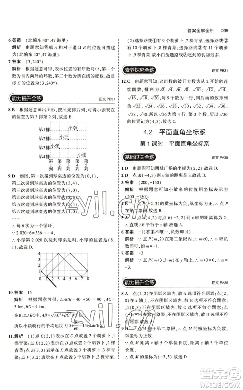 教育科學(xué)出版社2023年5年中考3年模擬八年級(jí)上冊(cè)數(shù)學(xué)浙教版A本參考答案