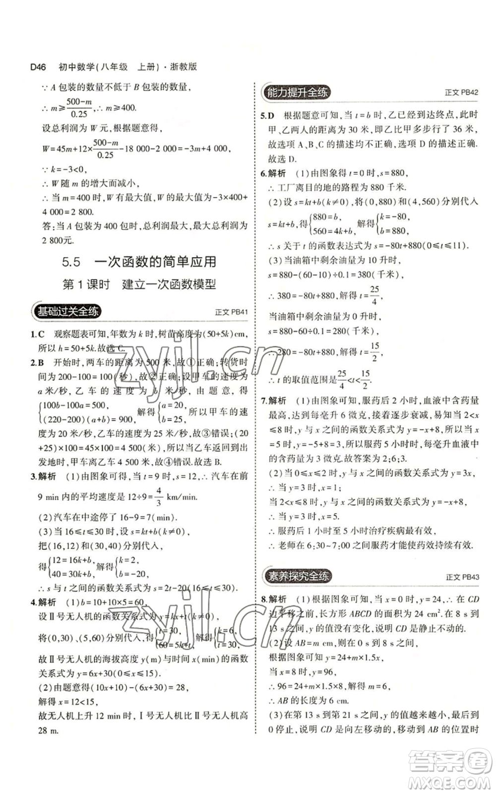 教育科學(xué)出版社2023年5年中考3年模擬八年級(jí)上冊(cè)數(shù)學(xué)浙教版A本參考答案