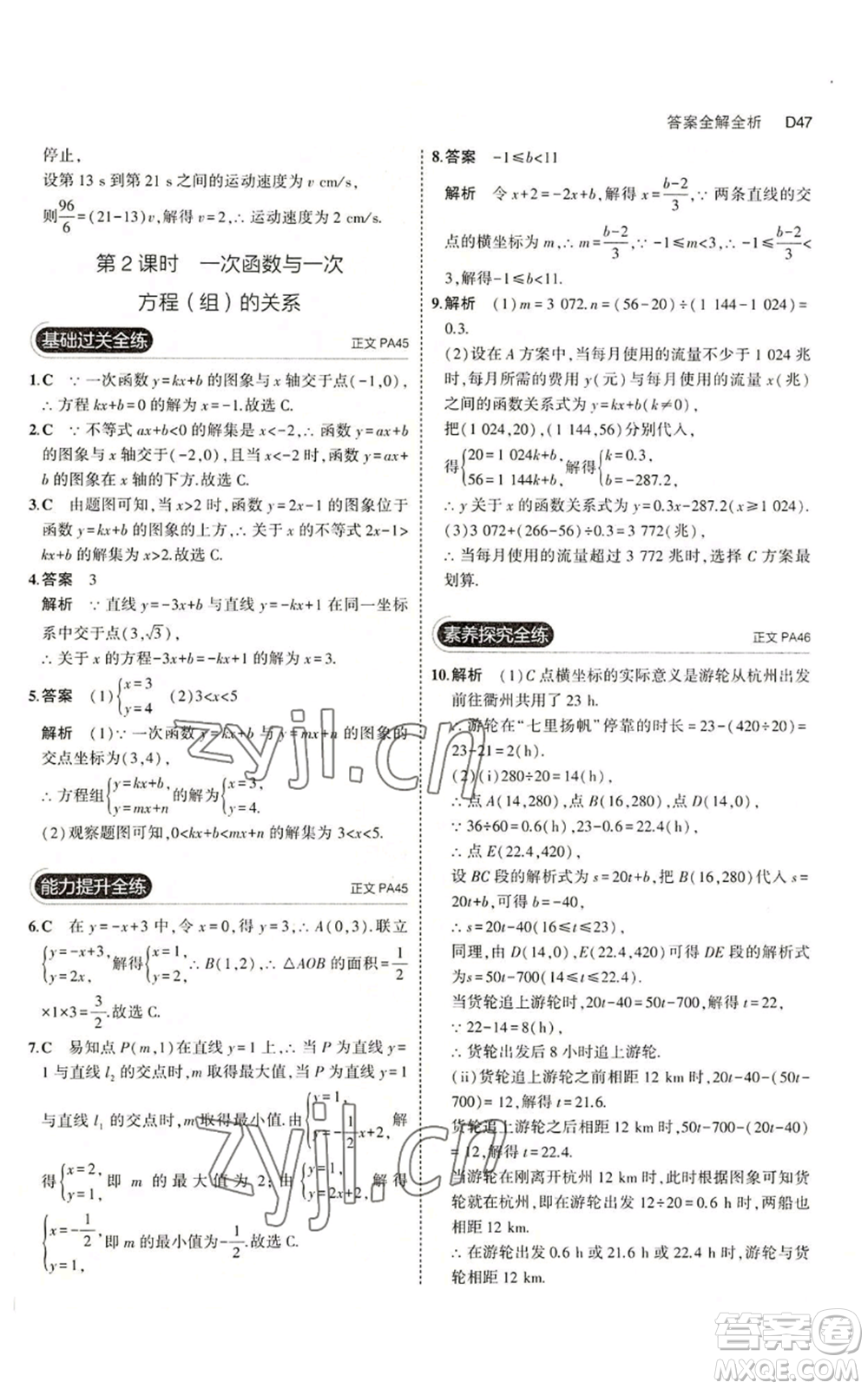 教育科學(xué)出版社2023年5年中考3年模擬八年級(jí)上冊(cè)數(shù)學(xué)浙教版A本參考答案