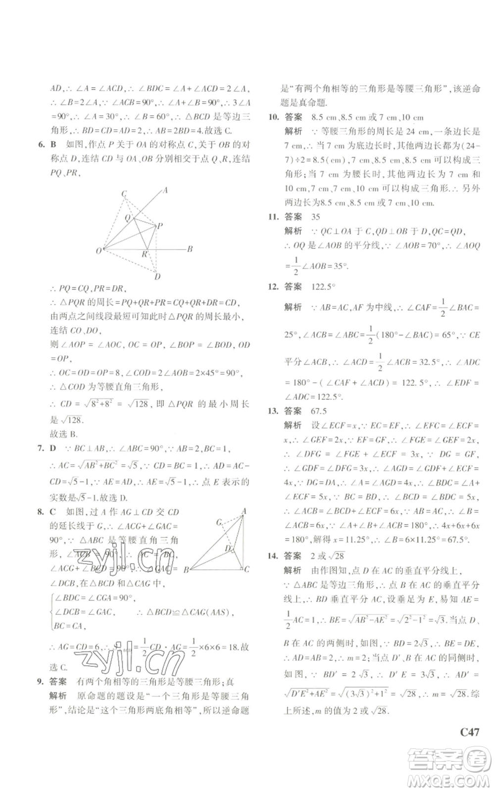 教育科學(xué)出版社2023年5年中考3年模擬八年級(jí)上冊(cè)數(shù)學(xué)浙教版A本參考答案