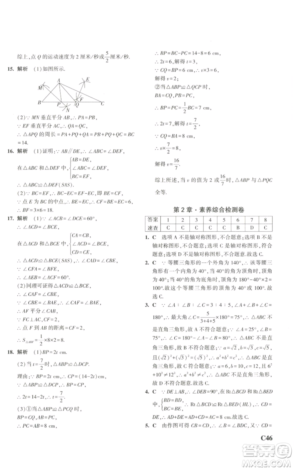 教育科學(xué)出版社2023年5年中考3年模擬八年級(jí)上冊(cè)數(shù)學(xué)浙教版A本參考答案