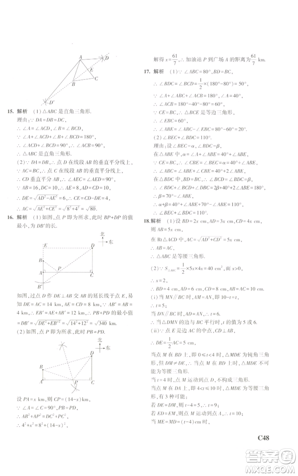 教育科學(xué)出版社2023年5年中考3年模擬八年級(jí)上冊(cè)數(shù)學(xué)浙教版A本參考答案