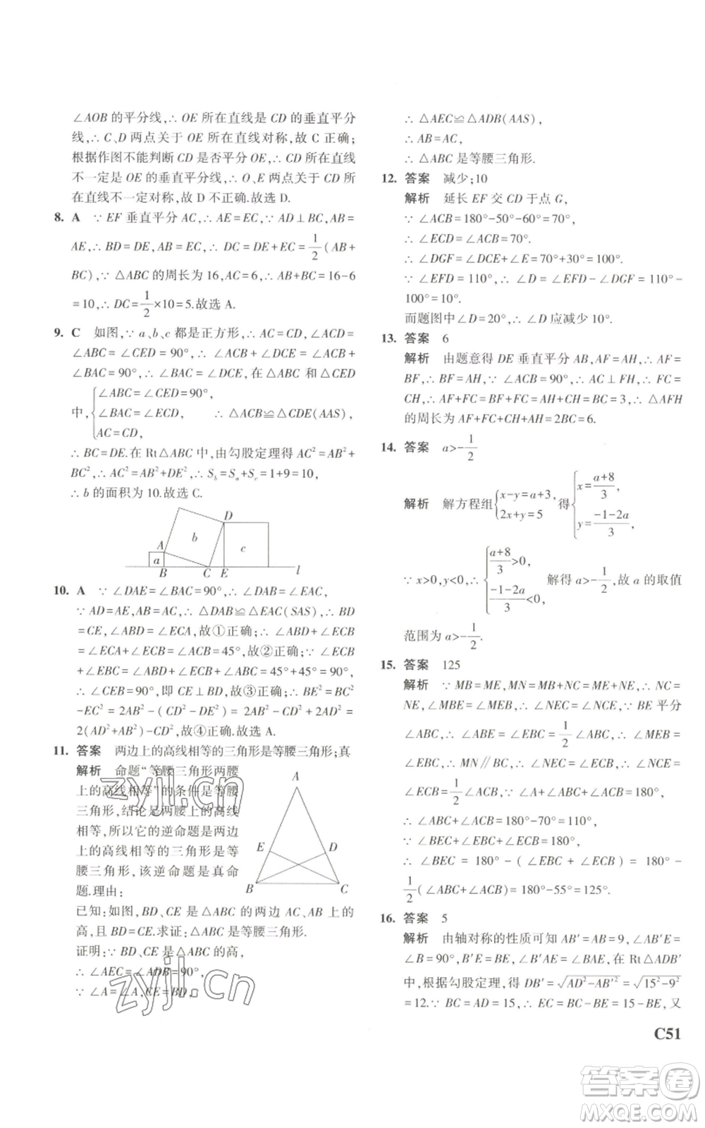 教育科學(xué)出版社2023年5年中考3年模擬八年級(jí)上冊(cè)數(shù)學(xué)浙教版A本參考答案