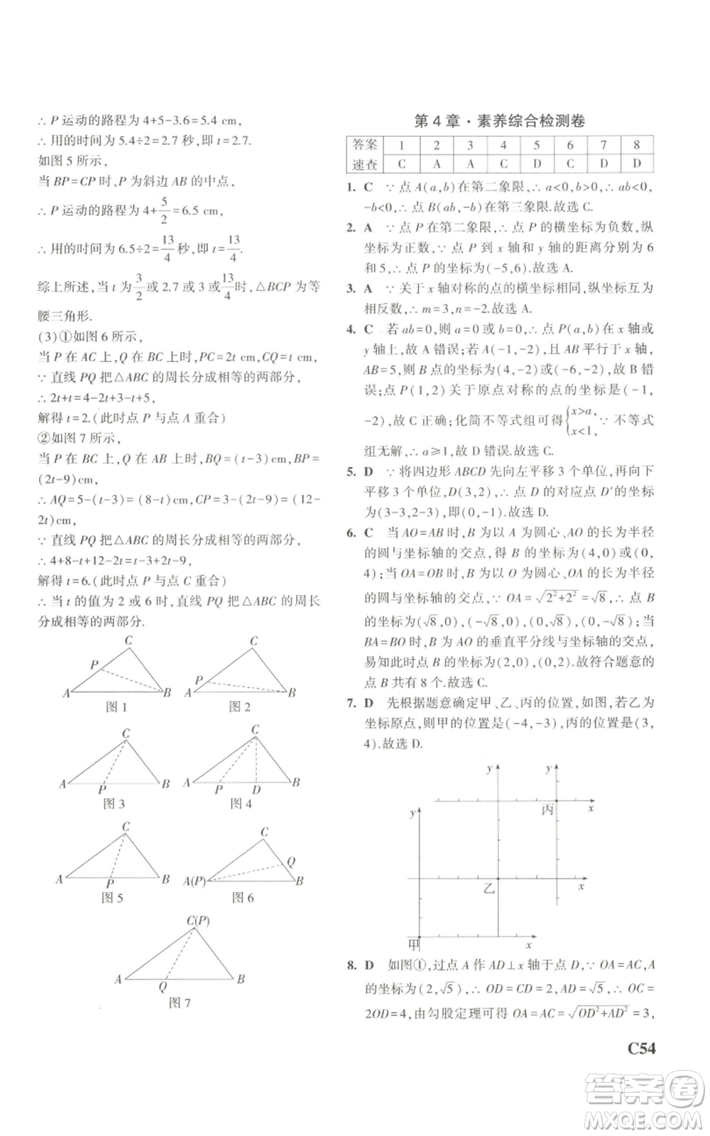 教育科學(xué)出版社2023年5年中考3年模擬八年級(jí)上冊(cè)數(shù)學(xué)浙教版A本參考答案