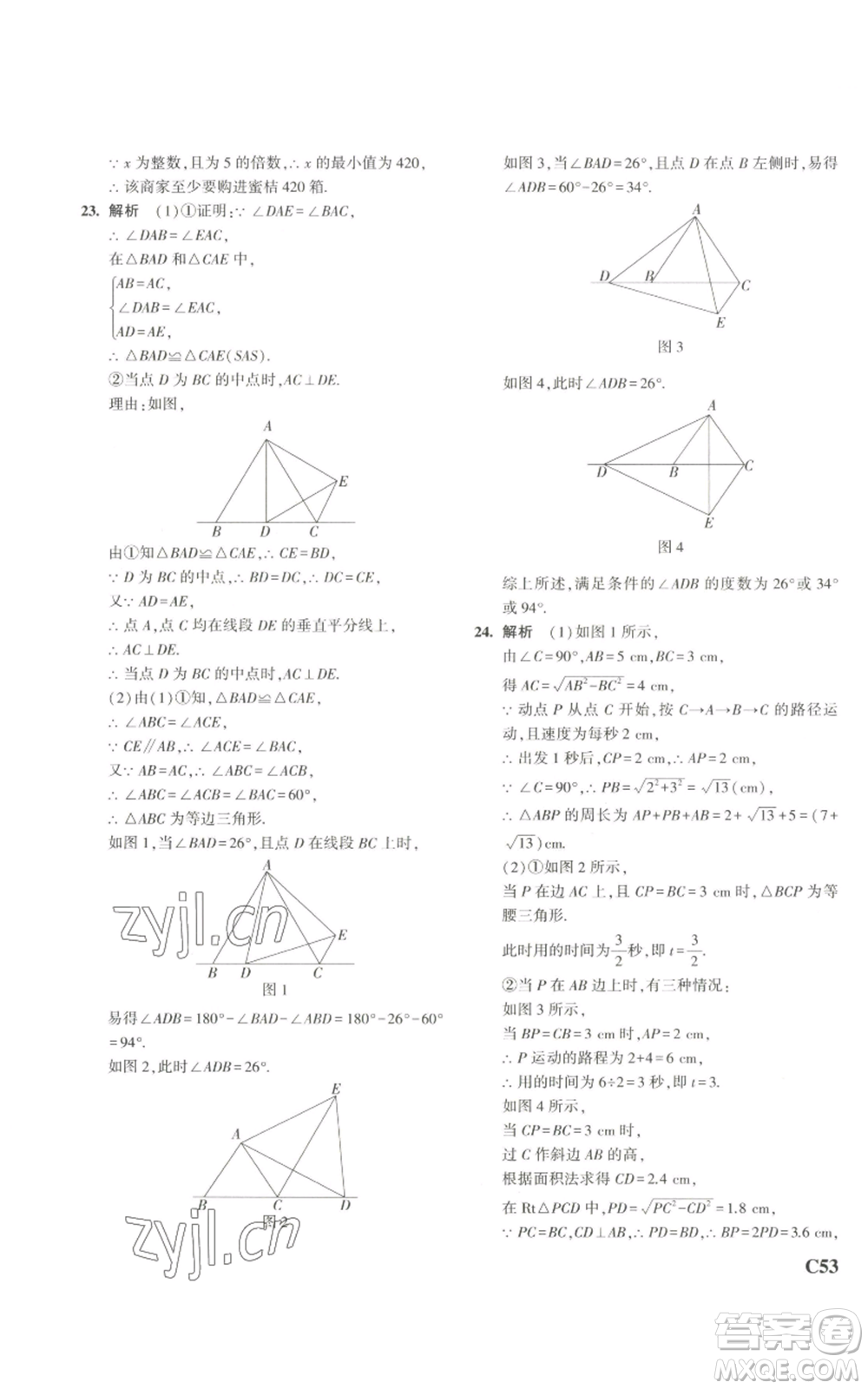 教育科學(xué)出版社2023年5年中考3年模擬八年級(jí)上冊(cè)數(shù)學(xué)浙教版A本參考答案