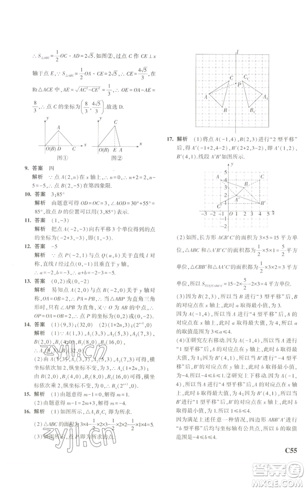 教育科學(xué)出版社2023年5年中考3年模擬八年級(jí)上冊(cè)數(shù)學(xué)浙教版A本參考答案