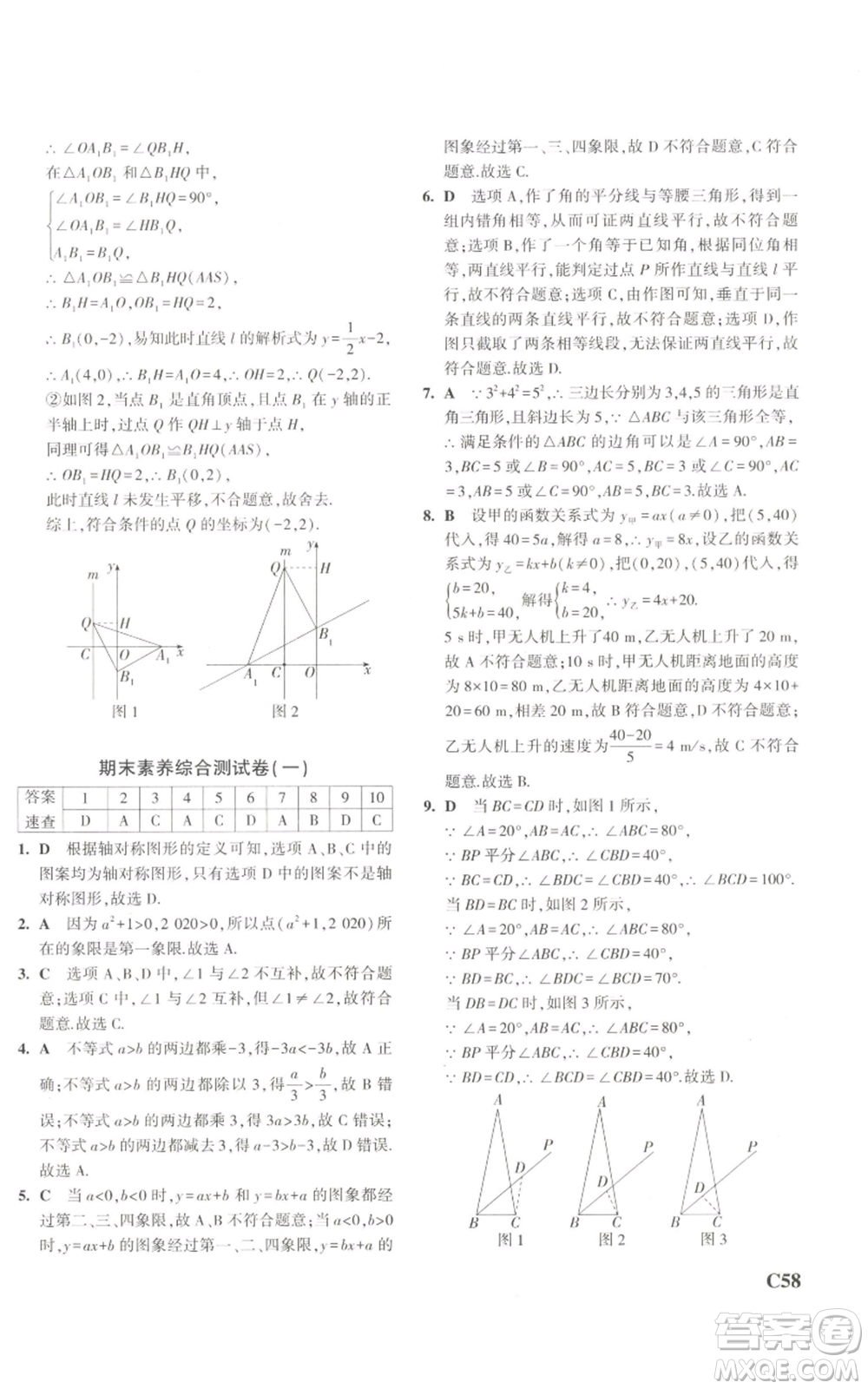 教育科學(xué)出版社2023年5年中考3年模擬八年級(jí)上冊(cè)數(shù)學(xué)浙教版A本參考答案