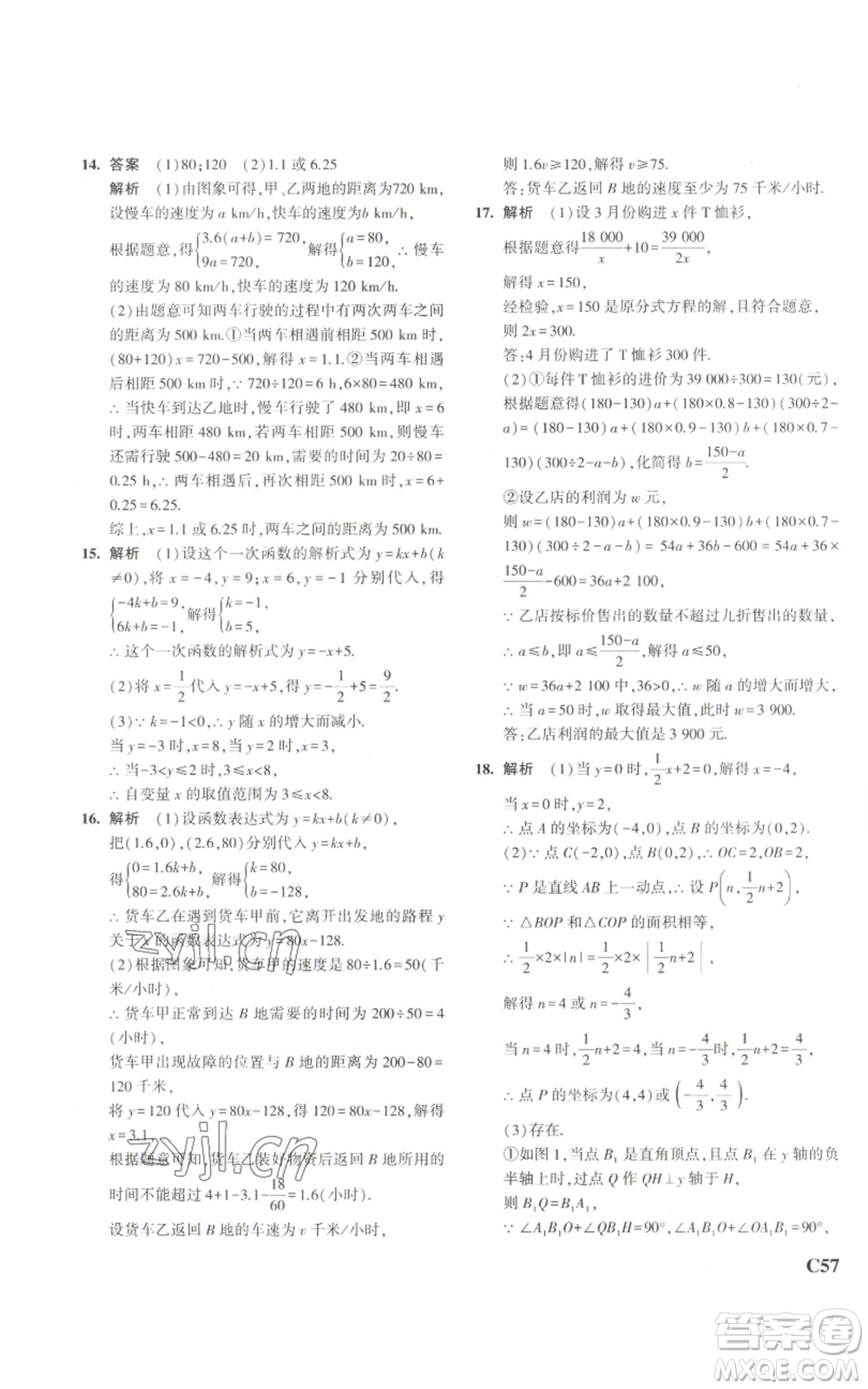 教育科學(xué)出版社2023年5年中考3年模擬八年級(jí)上冊(cè)數(shù)學(xué)浙教版A本參考答案