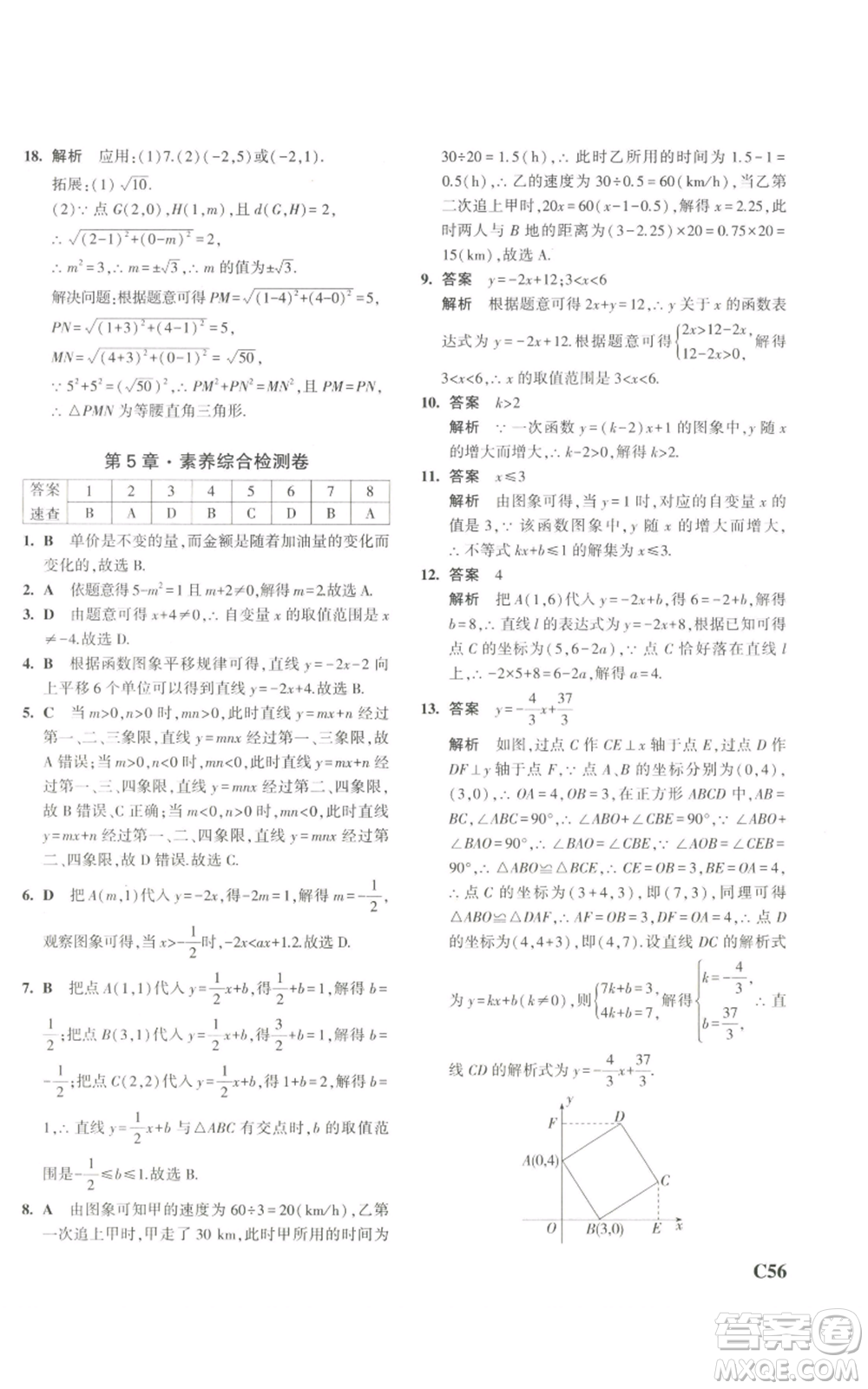 教育科學(xué)出版社2023年5年中考3年模擬八年級(jí)上冊(cè)數(shù)學(xué)浙教版A本參考答案