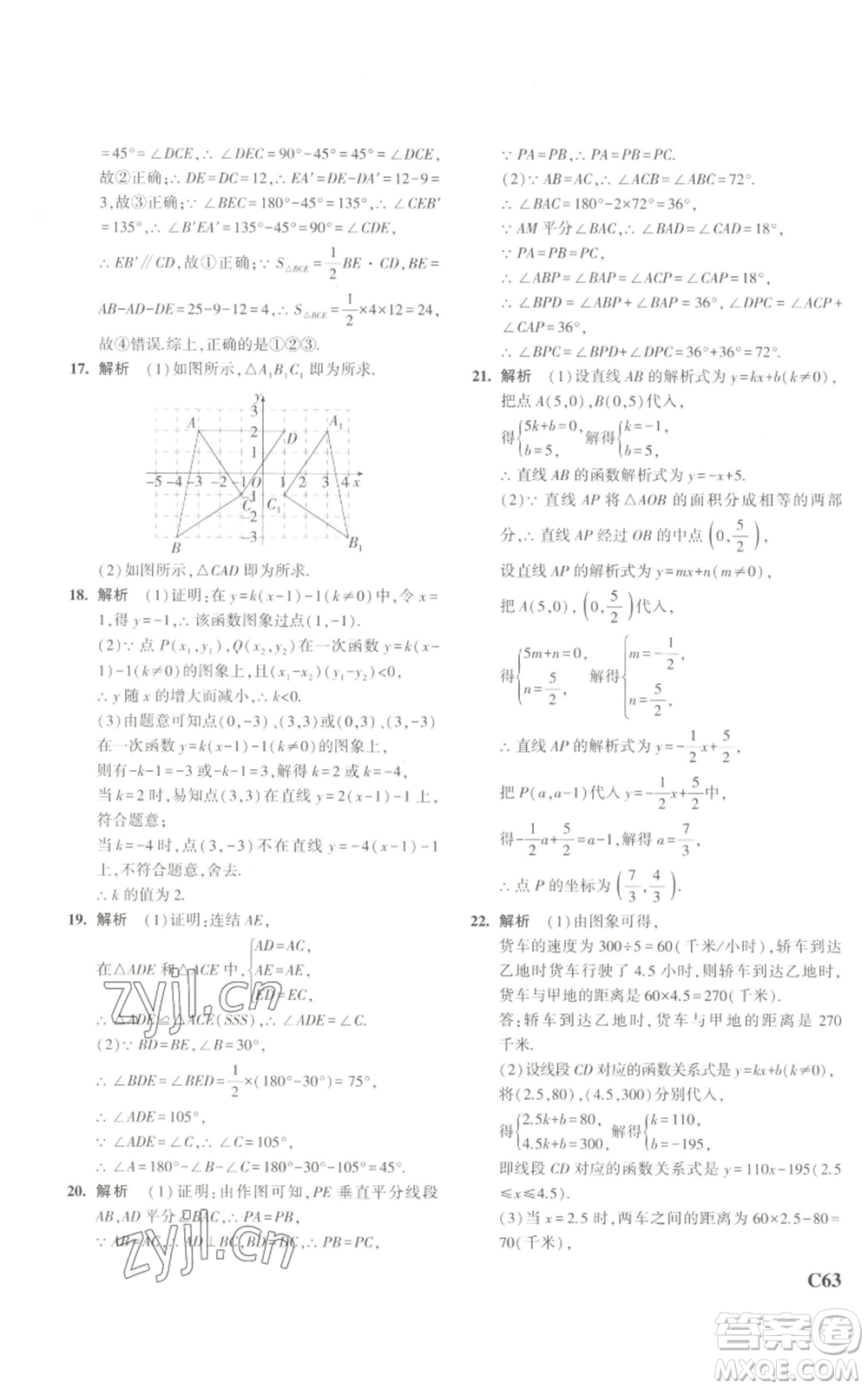 教育科學(xué)出版社2023年5年中考3年模擬八年級(jí)上冊(cè)數(shù)學(xué)浙教版A本參考答案