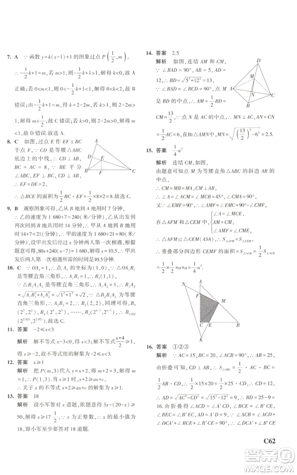 教育科學(xué)出版社2023年5年中考3年模擬八年級(jí)上冊(cè)數(shù)學(xué)浙教版A本參考答案