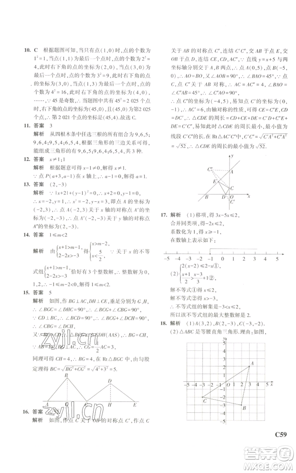 教育科學(xué)出版社2023年5年中考3年模擬八年級(jí)上冊(cè)數(shù)學(xué)浙教版A本參考答案