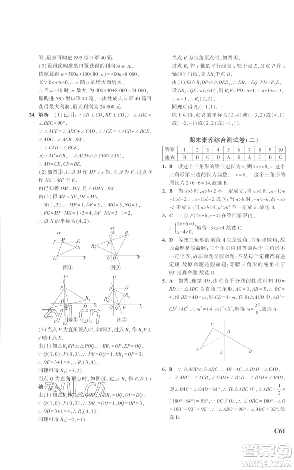 教育科學(xué)出版社2023年5年中考3年模擬八年級(jí)上冊(cè)數(shù)學(xué)浙教版A本參考答案