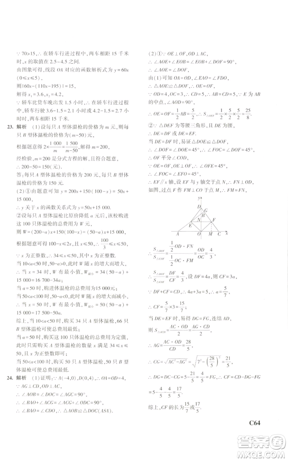 教育科學(xué)出版社2023年5年中考3年模擬八年級(jí)上冊(cè)數(shù)學(xué)浙教版A本參考答案