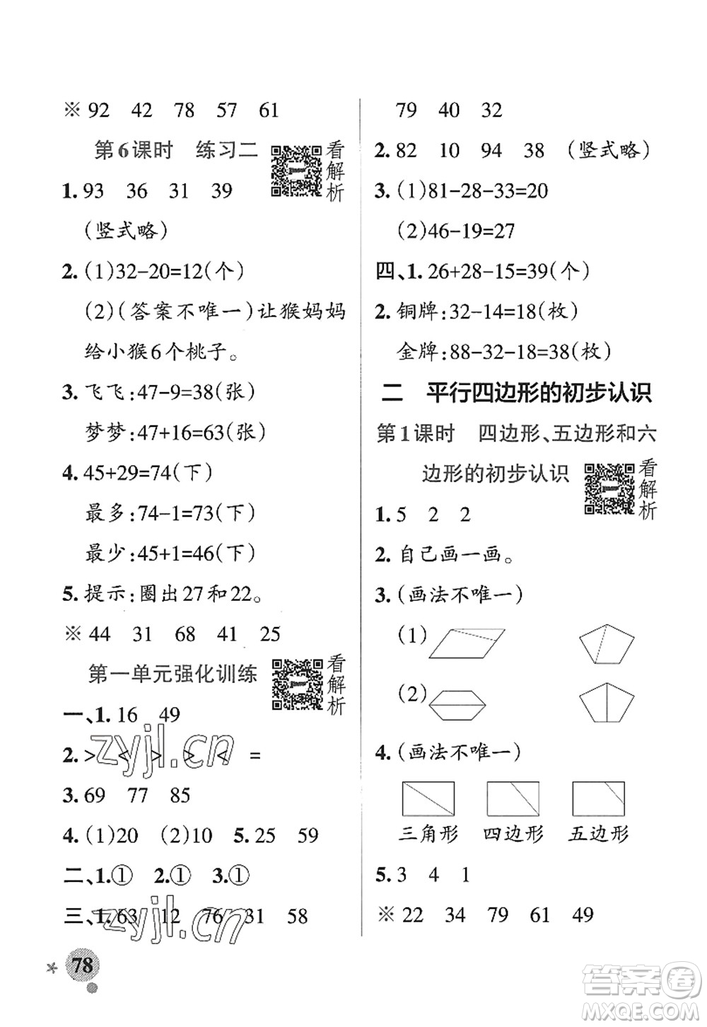 陜西師范大學出版總社2022PASS小學學霸作業(yè)本二年級數(shù)學上冊SJ蘇教版答案