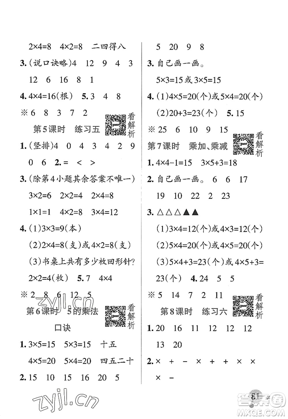 陜西師范大學出版總社2022PASS小學學霸作業(yè)本二年級數(shù)學上冊SJ蘇教版答案