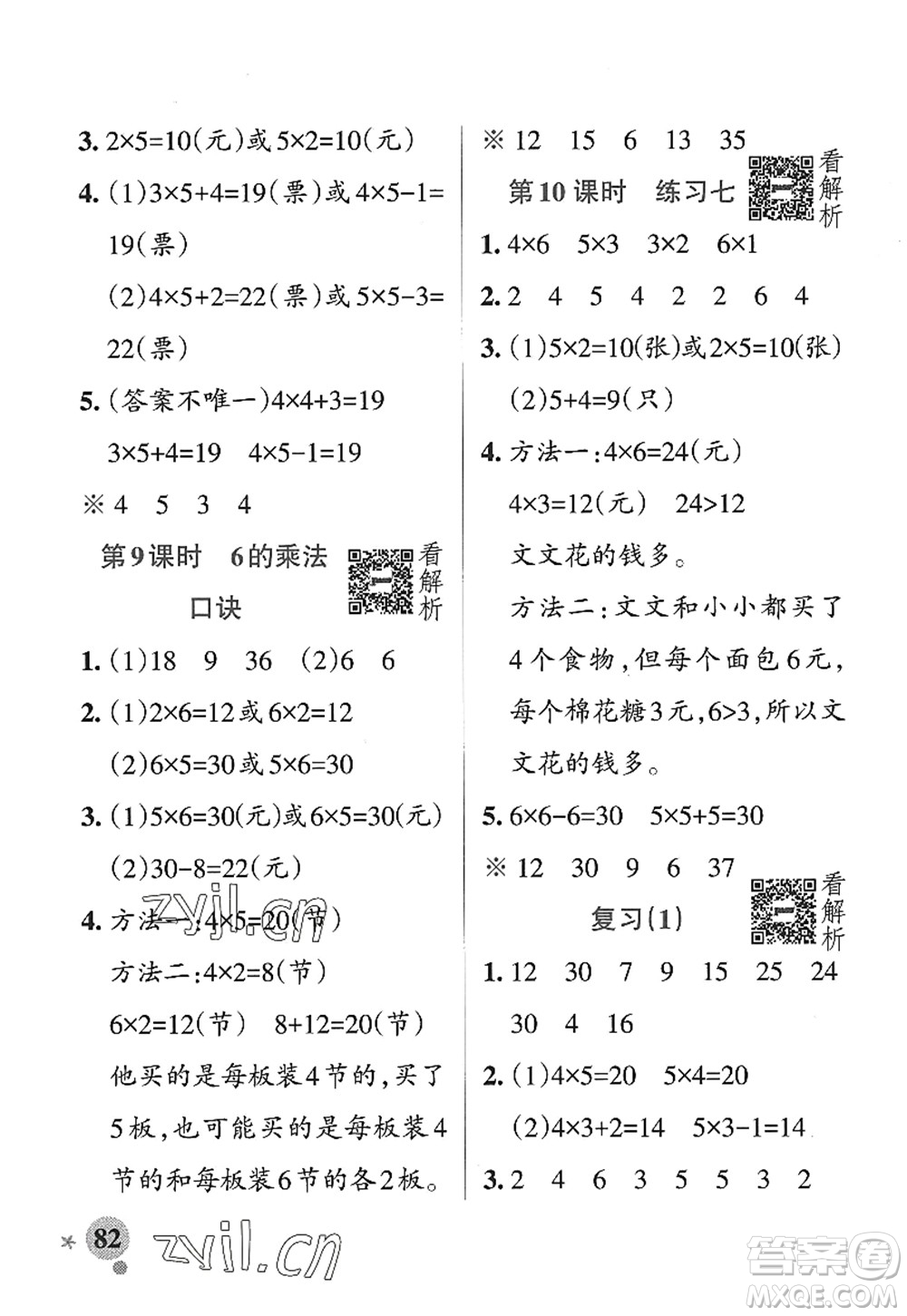 陜西師范大學出版總社2022PASS小學學霸作業(yè)本二年級數(shù)學上冊SJ蘇教版答案