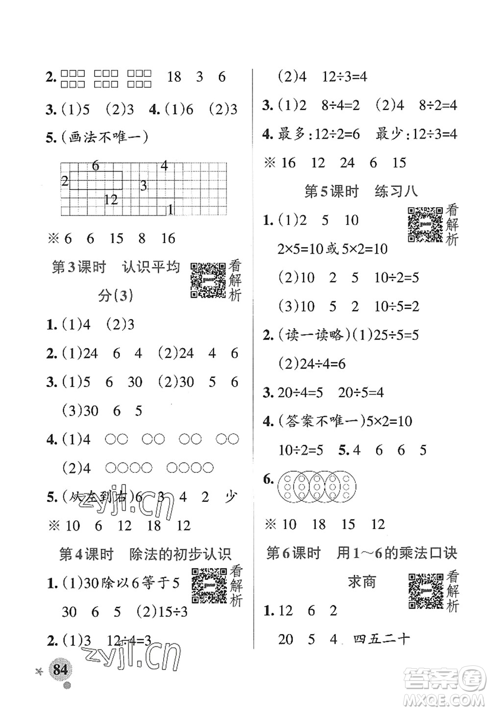 陜西師范大學出版總社2022PASS小學學霸作業(yè)本二年級數(shù)學上冊SJ蘇教版答案