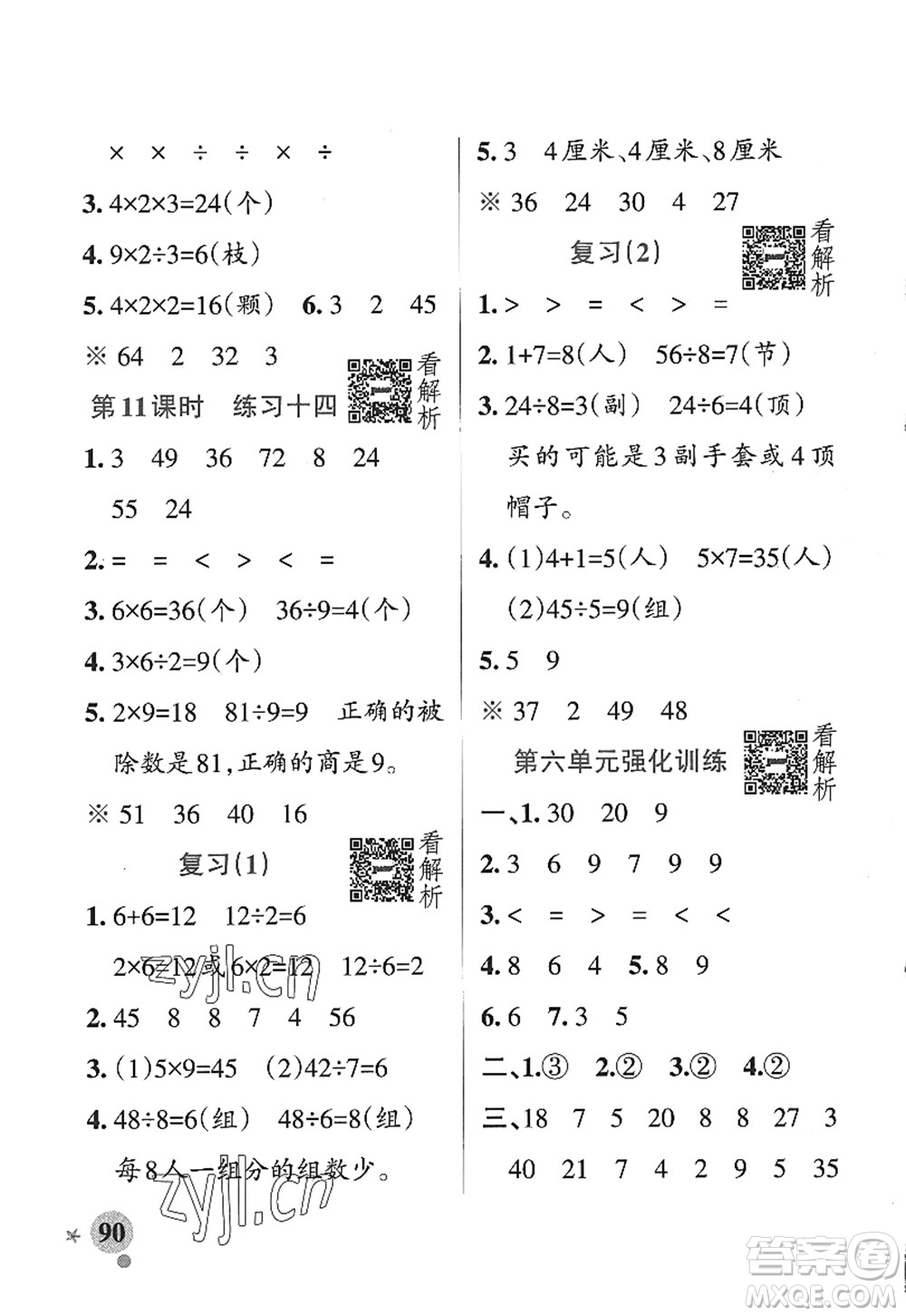 陜西師范大學出版總社2022PASS小學學霸作業(yè)本二年級數(shù)學上冊SJ蘇教版答案