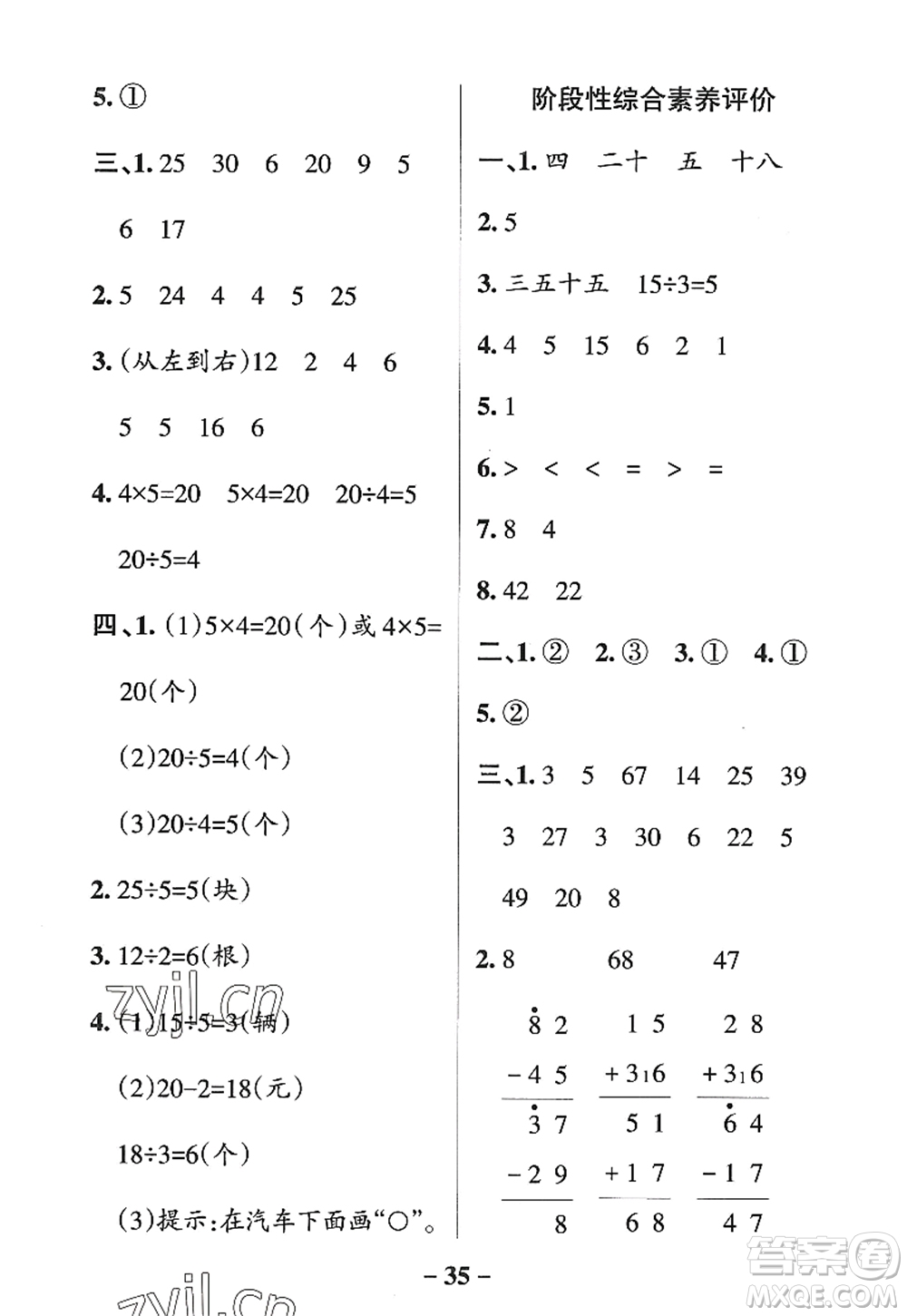 陜西師范大學出版總社2022PASS小學學霸作業(yè)本二年級數(shù)學上冊SJ蘇教版答案