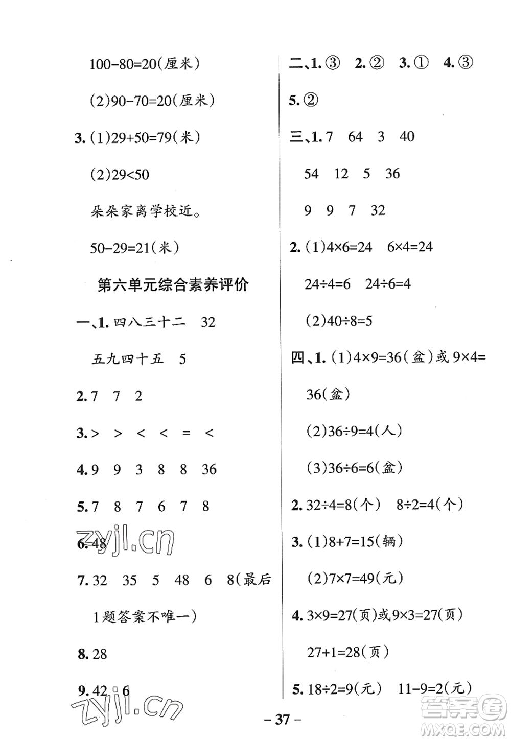 陜西師范大學出版總社2022PASS小學學霸作業(yè)本二年級數(shù)學上冊SJ蘇教版答案