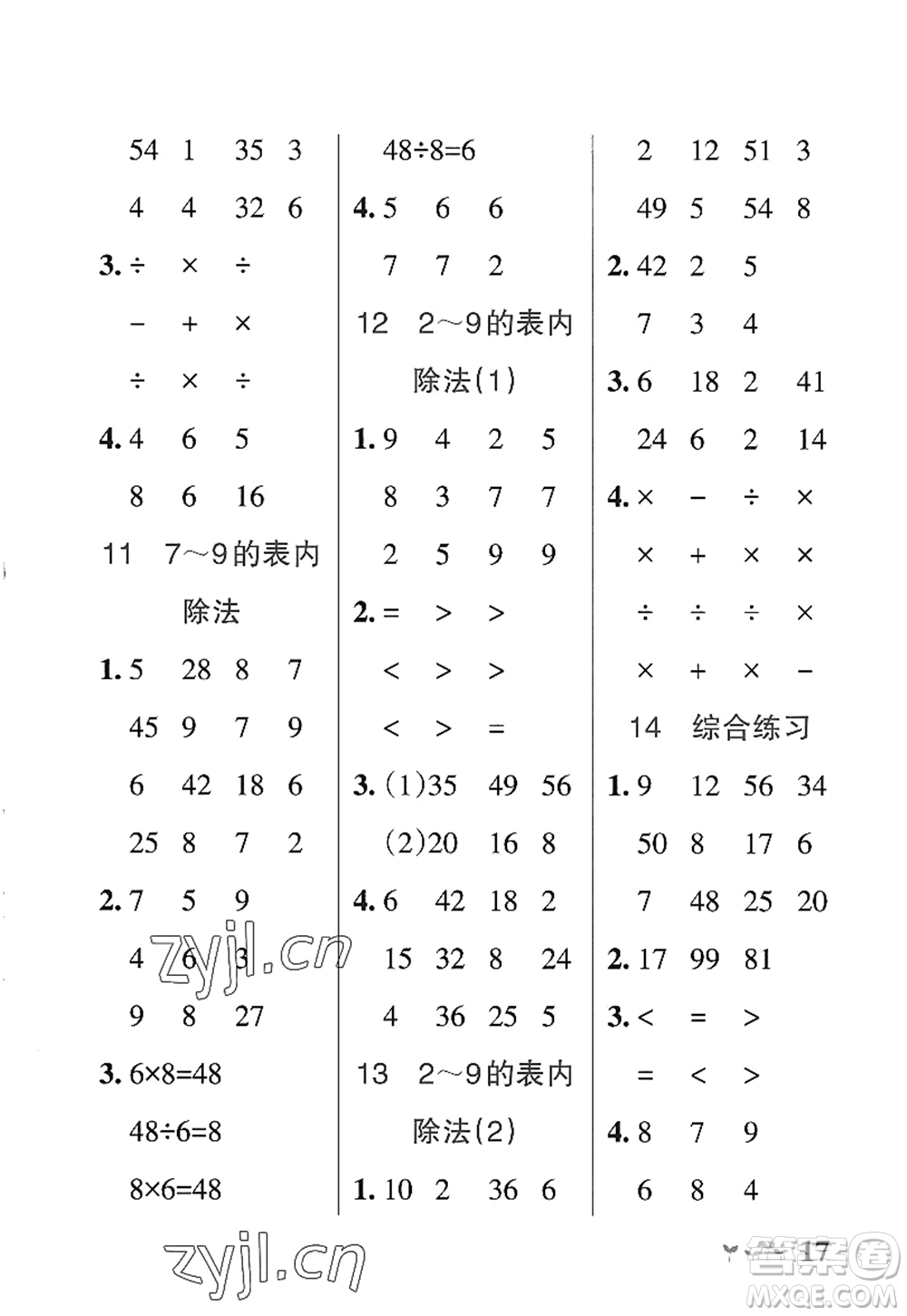 陜西師范大學出版總社2022PASS小學學霸作業(yè)本二年級數(shù)學上冊SJ蘇教版答案