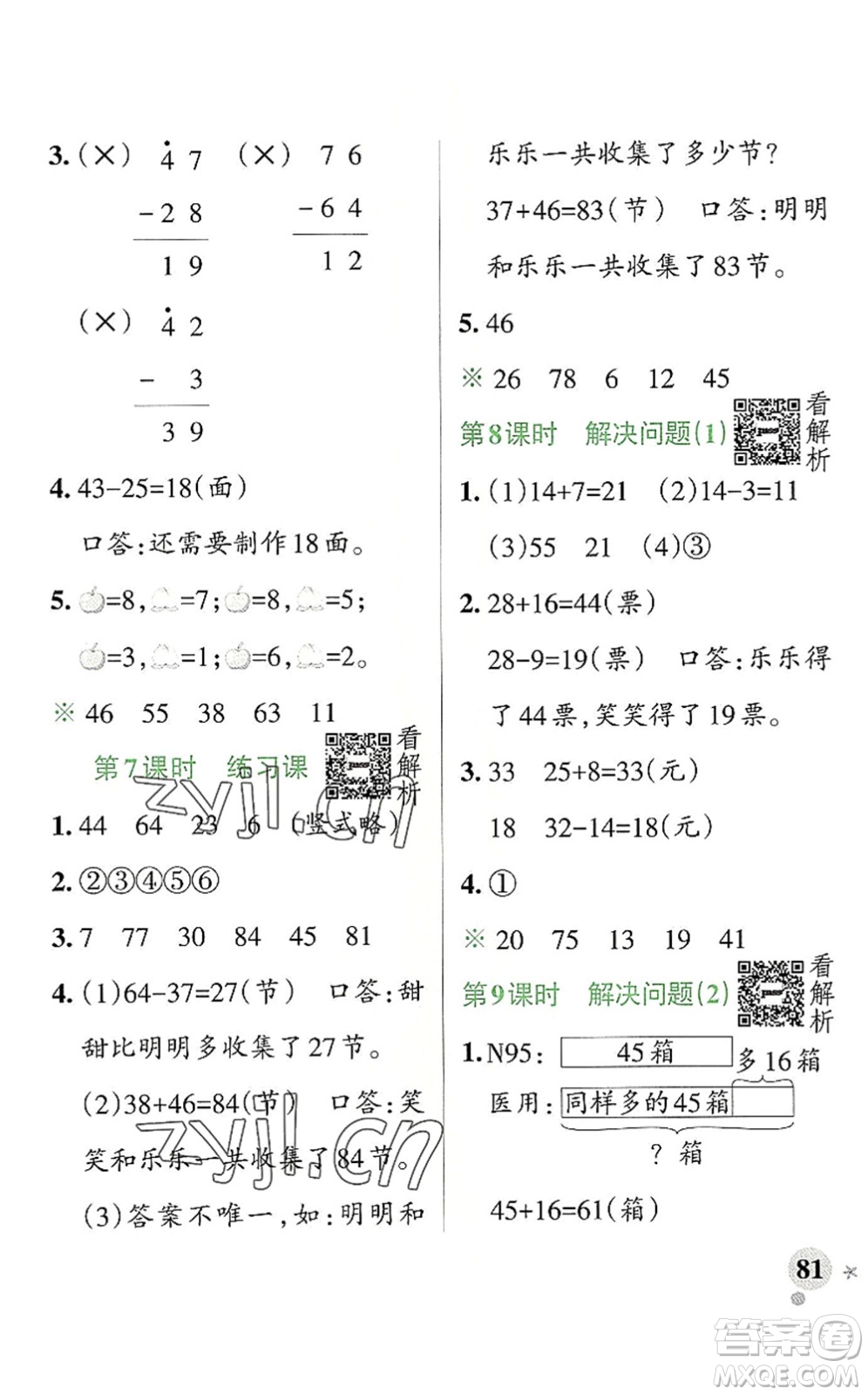 陜西師范大學(xué)出版總社2022PASS小學(xué)學(xué)霸作業(yè)本二年級數(shù)學(xué)上冊RJ人教版廣東專版答案