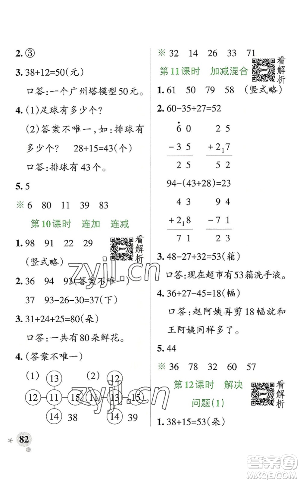 陜西師范大學(xué)出版總社2022PASS小學(xué)學(xué)霸作業(yè)本二年級數(shù)學(xué)上冊RJ人教版廣東專版答案