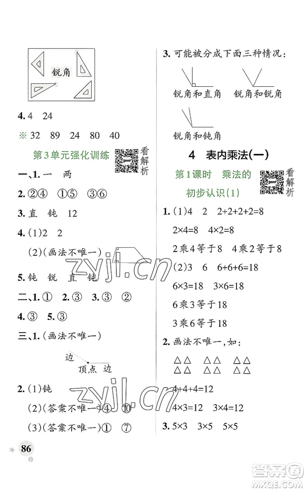 陜西師范大學(xué)出版總社2022PASS小學(xué)學(xué)霸作業(yè)本二年級數(shù)學(xué)上冊RJ人教版廣東專版答案