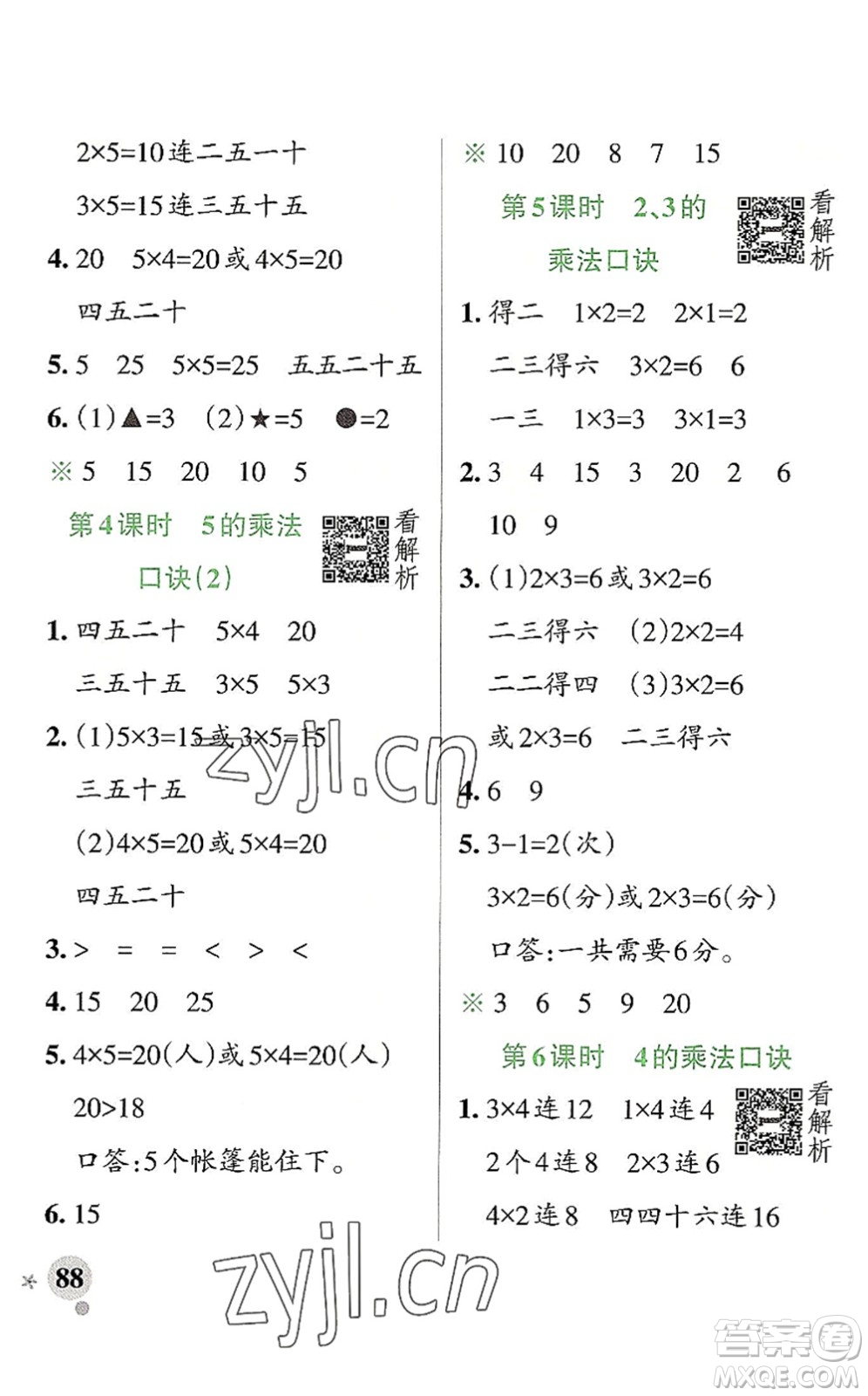 陜西師范大學(xué)出版總社2022PASS小學(xué)學(xué)霸作業(yè)本二年級數(shù)學(xué)上冊RJ人教版廣東專版答案