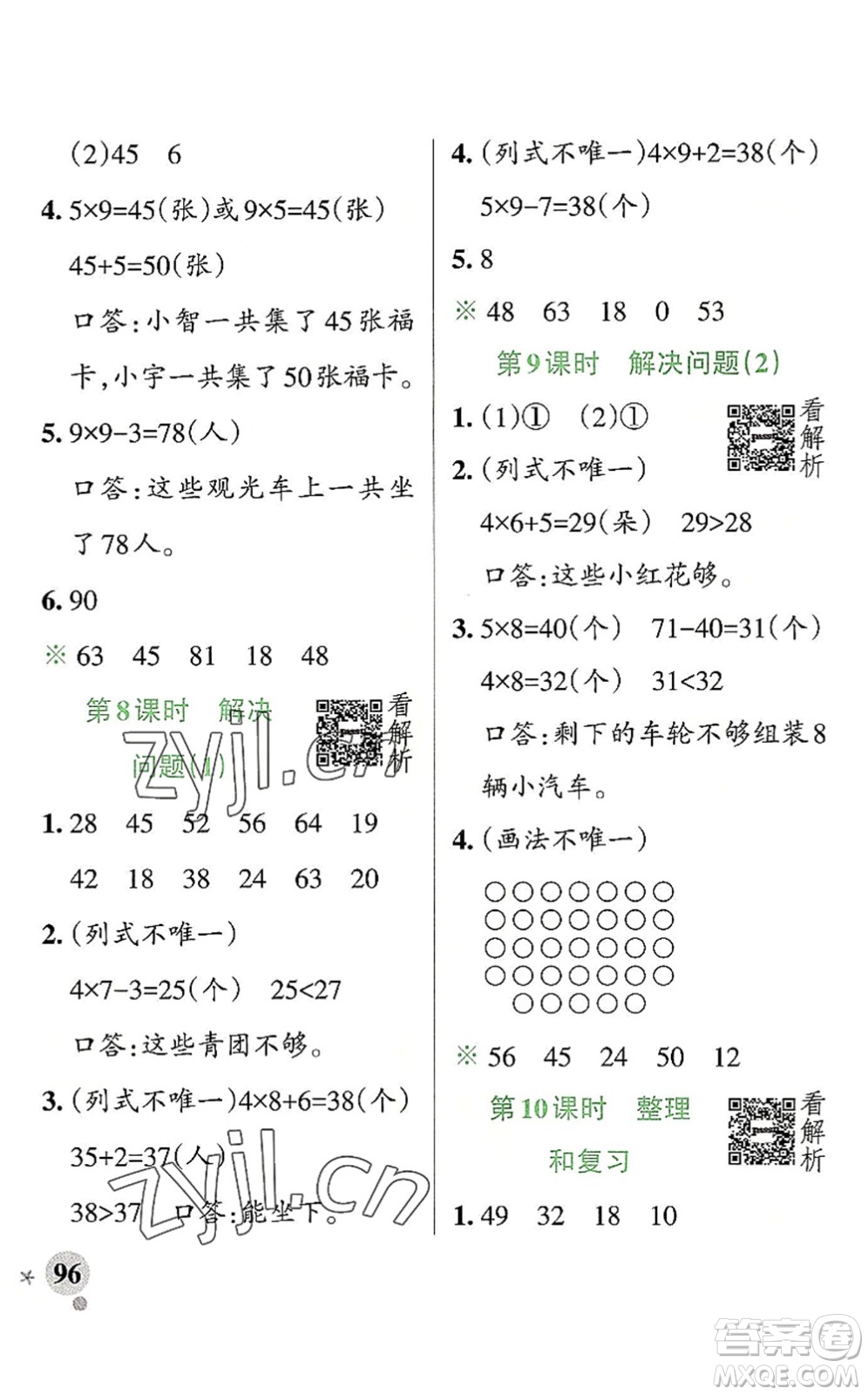 陜西師范大學(xué)出版總社2022PASS小學(xué)學(xué)霸作業(yè)本二年級數(shù)學(xué)上冊RJ人教版廣東專版答案