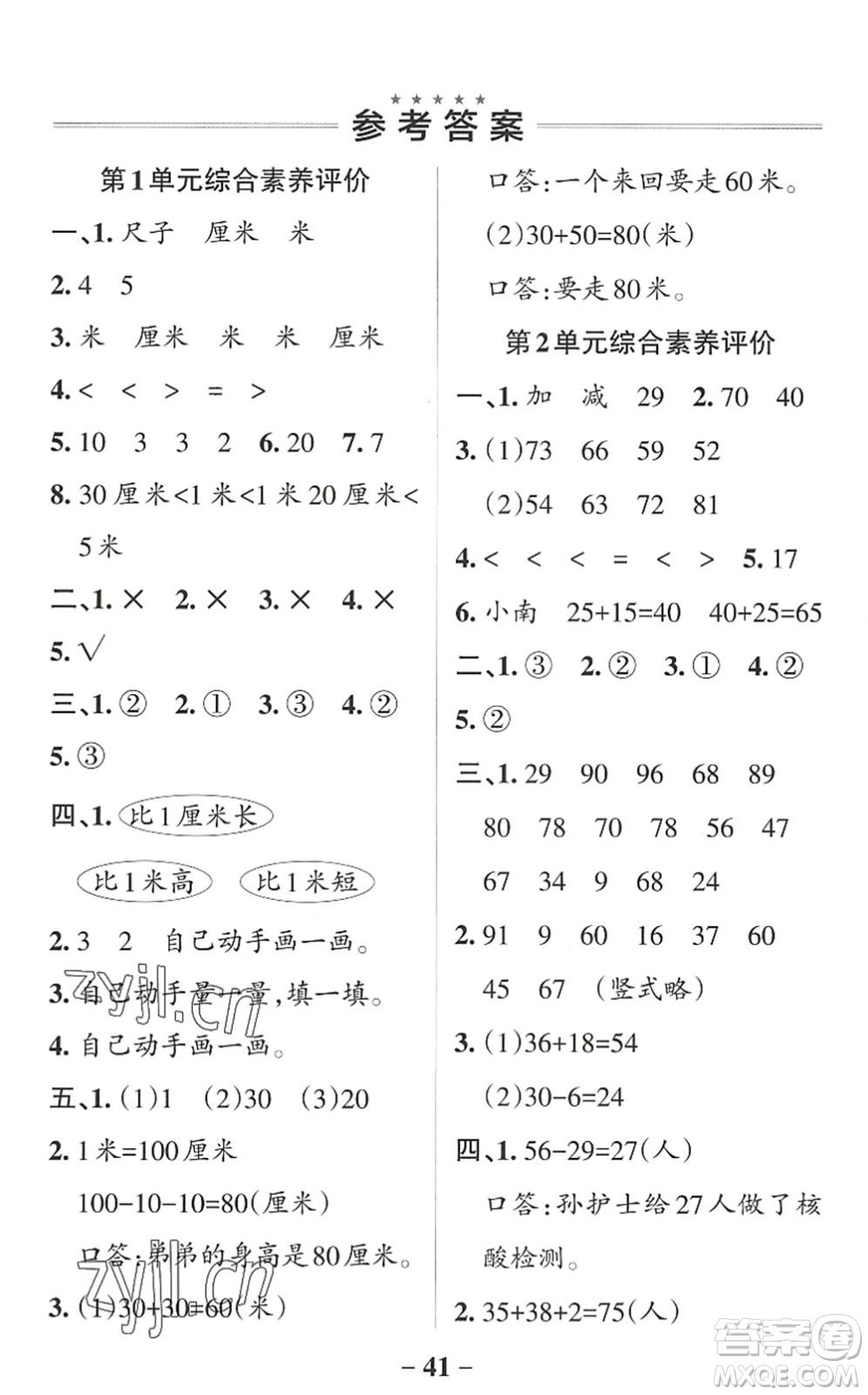 陜西師范大學(xué)出版總社2022PASS小學(xué)學(xué)霸作業(yè)本二年級數(shù)學(xué)上冊RJ人教版廣東專版答案