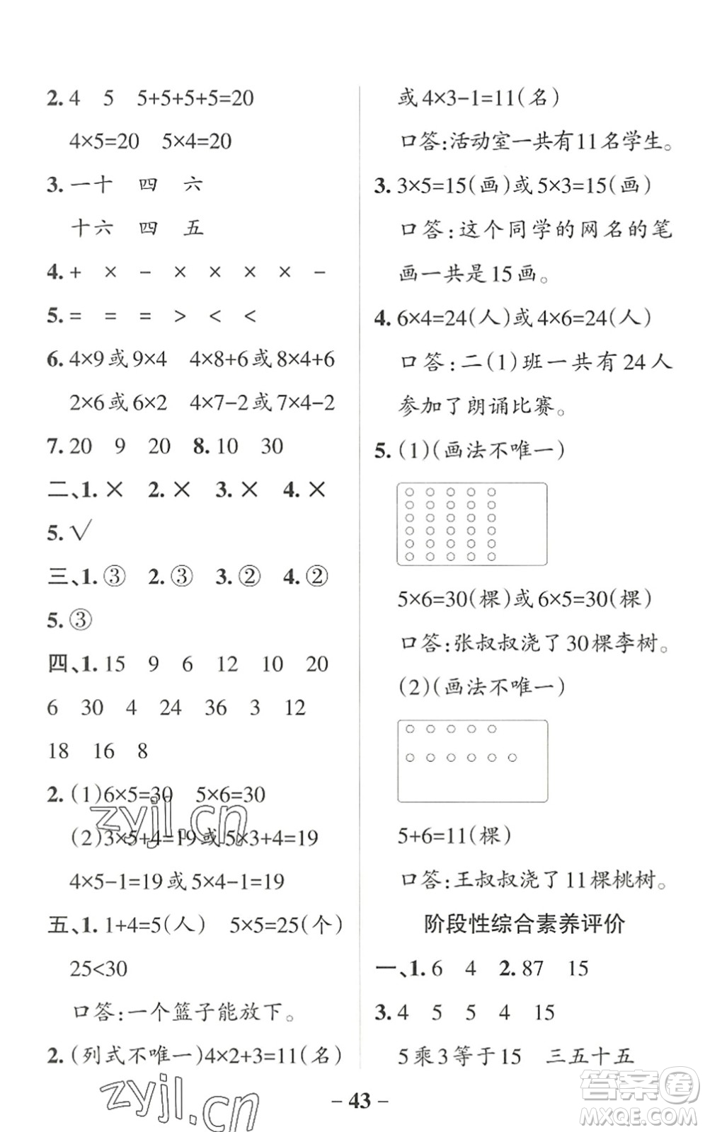 陜西師范大學(xué)出版總社2022PASS小學(xué)學(xué)霸作業(yè)本二年級數(shù)學(xué)上冊RJ人教版廣東專版答案