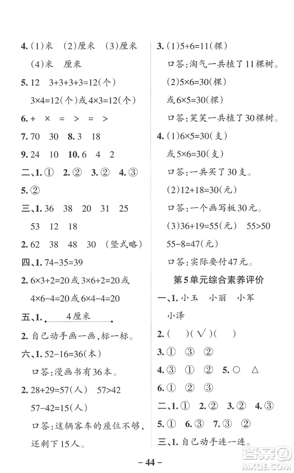 陜西師范大學(xué)出版總社2022PASS小學(xué)學(xué)霸作業(yè)本二年級數(shù)學(xué)上冊RJ人教版廣東專版答案