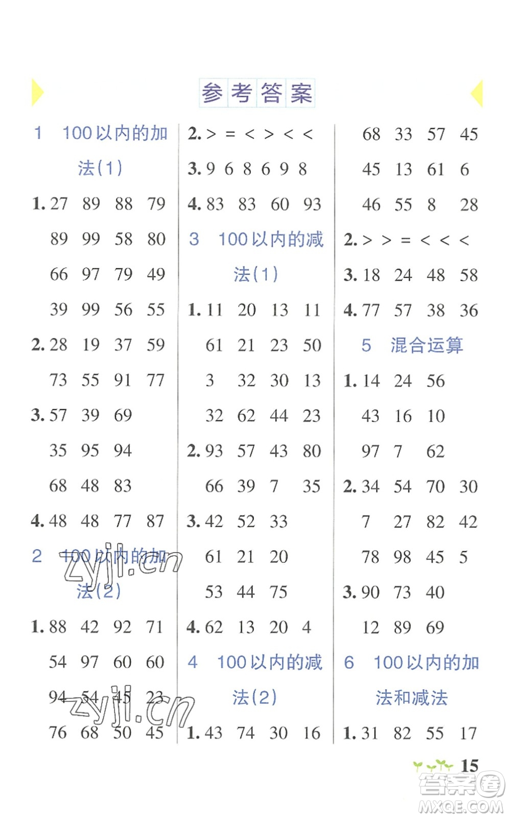 陜西師范大學(xué)出版總社2022PASS小學(xué)學(xué)霸作業(yè)本二年級數(shù)學(xué)上冊RJ人教版廣東專版答案