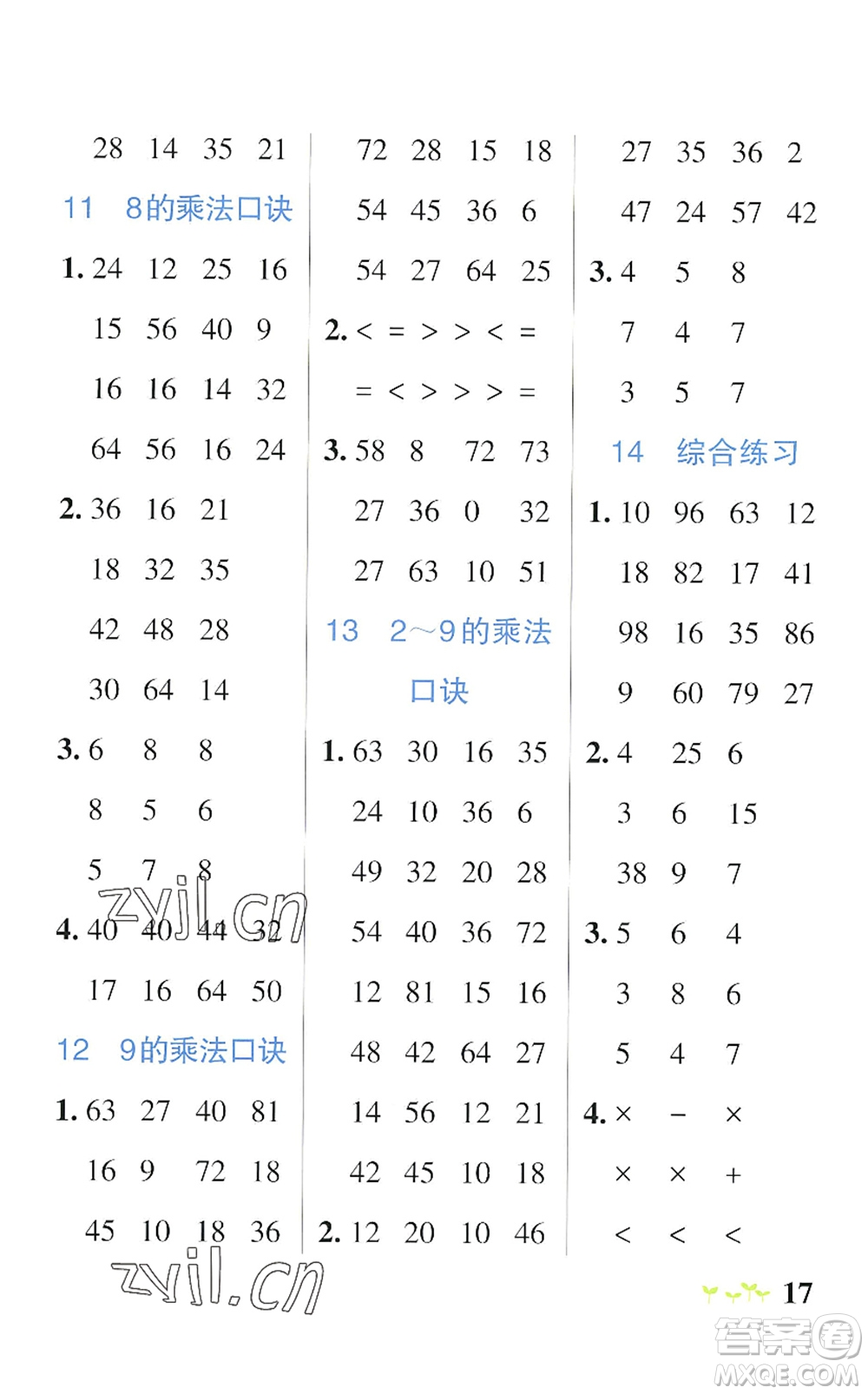 陜西師范大學(xué)出版總社2022PASS小學(xué)學(xué)霸作業(yè)本二年級數(shù)學(xué)上冊RJ人教版廣東專版答案