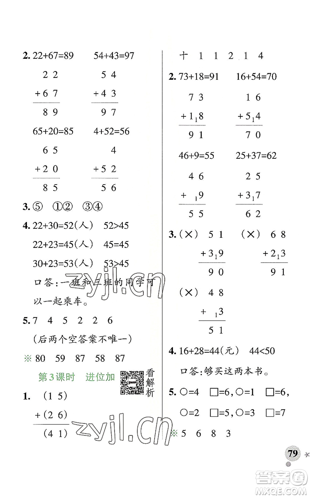 陜西師范大學(xué)出版總社2022PASS小學(xué)學(xué)霸作業(yè)本二年級數(shù)學(xué)上冊RJ人教版廣東專版答案