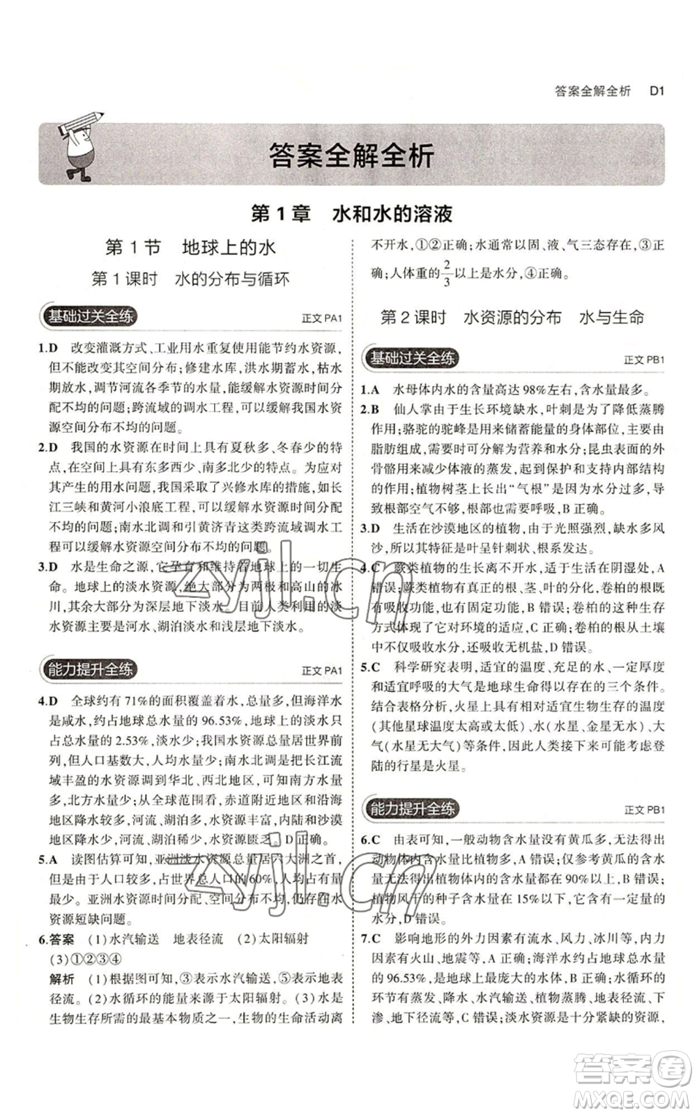 教育科學出版社2023年5年中考3年模擬八年級上冊科學浙教版參考答案