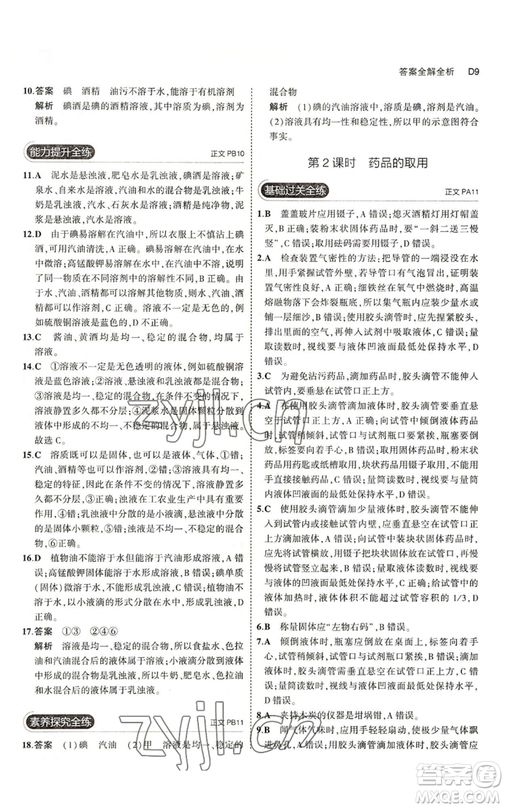 教育科學出版社2023年5年中考3年模擬八年級上冊科學浙教版參考答案