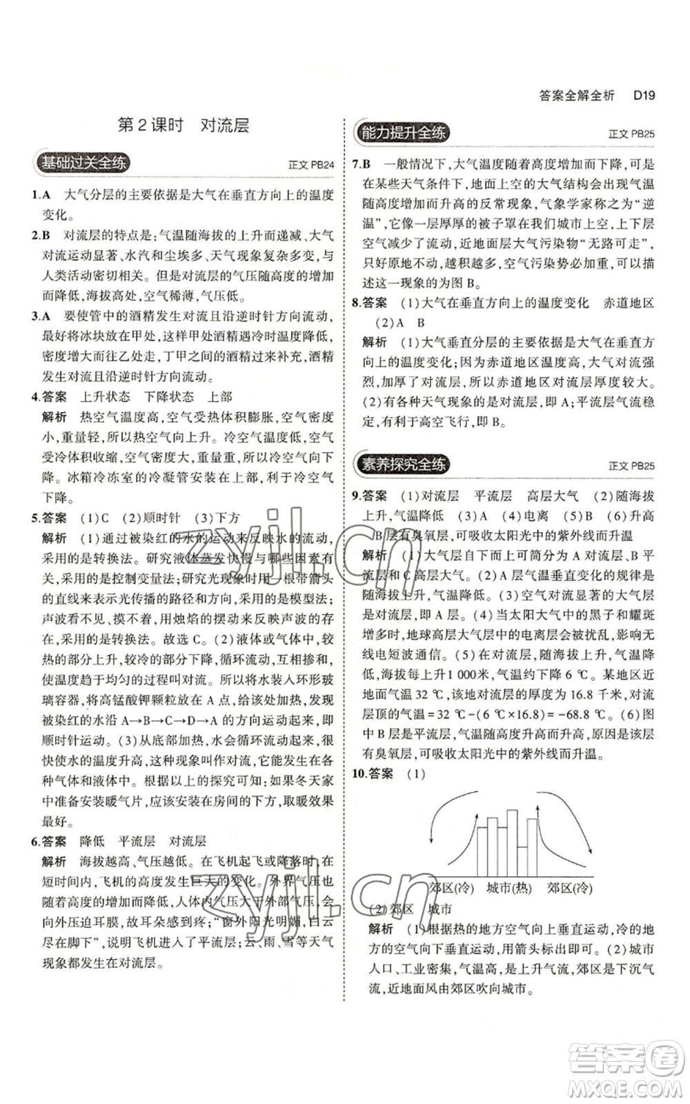 教育科學出版社2023年5年中考3年模擬八年級上冊科學浙教版參考答案