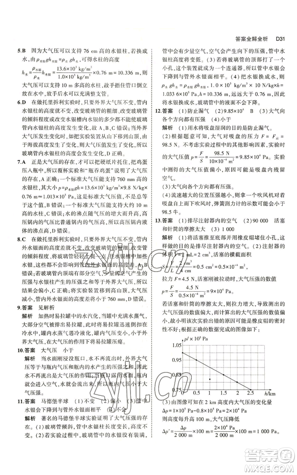 教育科學出版社2023年5年中考3年模擬八年級上冊科學浙教版參考答案