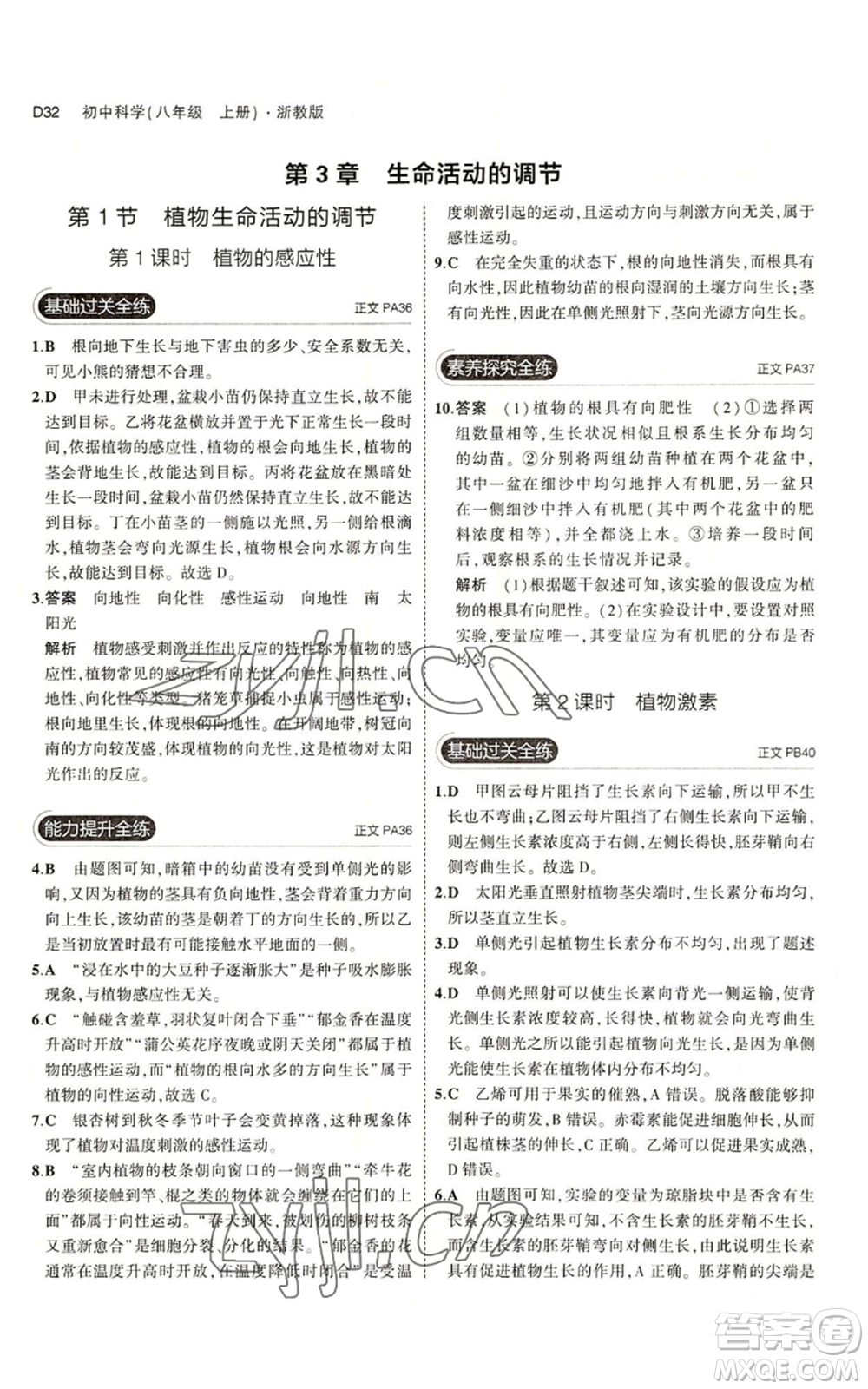 教育科學出版社2023年5年中考3年模擬八年級上冊科學浙教版參考答案