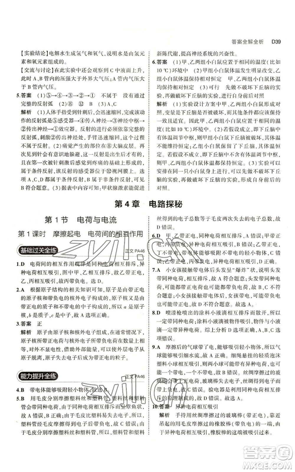 教育科學出版社2023年5年中考3年模擬八年級上冊科學浙教版參考答案