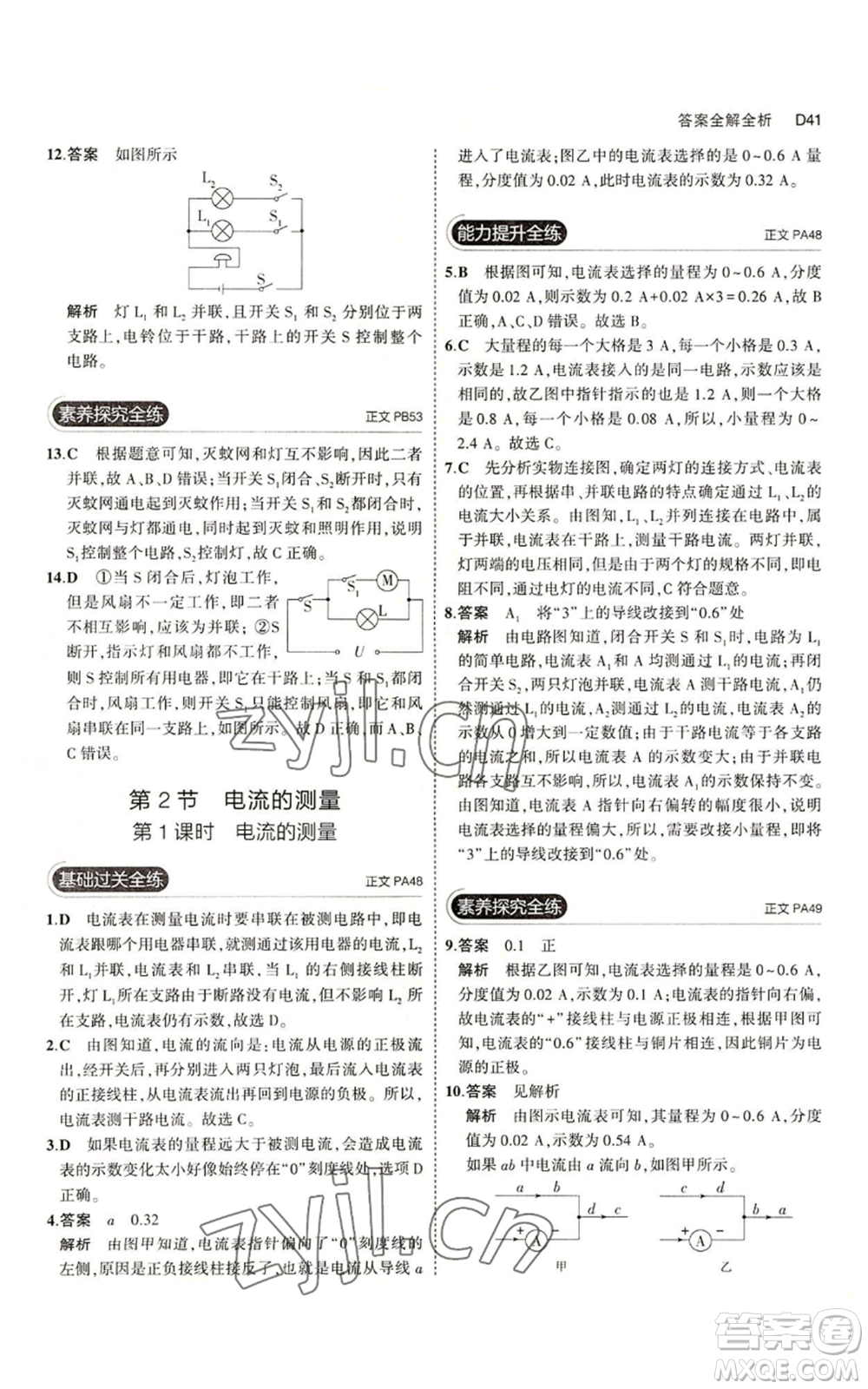 教育科學出版社2023年5年中考3年模擬八年級上冊科學浙教版參考答案