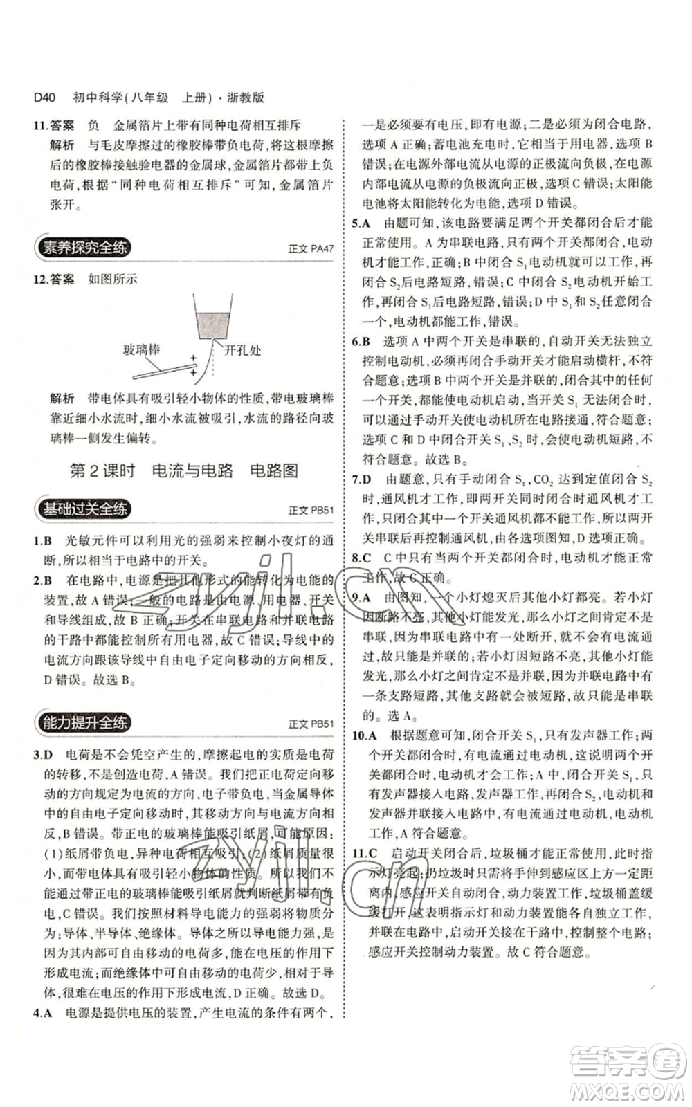 教育科學出版社2023年5年中考3年模擬八年級上冊科學浙教版參考答案