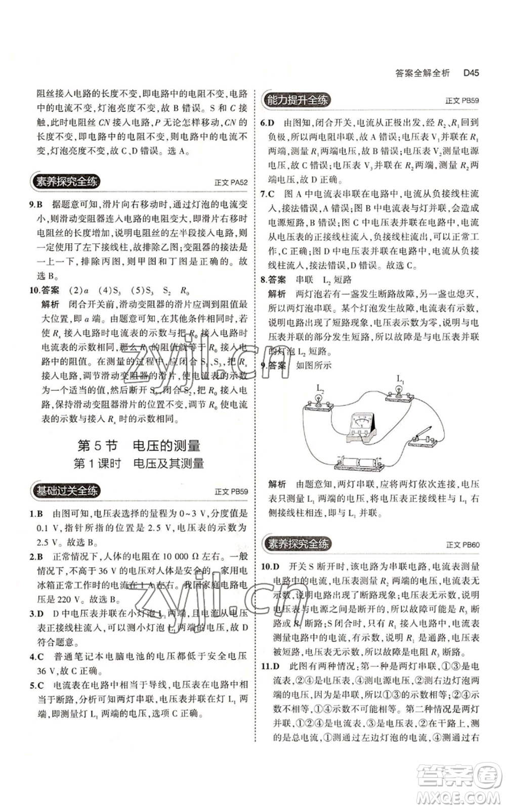 教育科學出版社2023年5年中考3年模擬八年級上冊科學浙教版參考答案