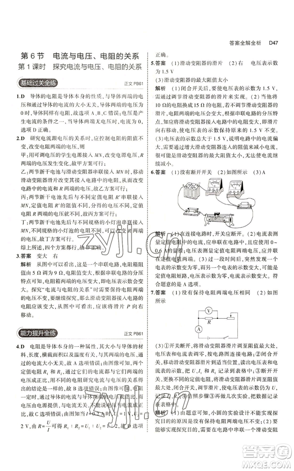 教育科學出版社2023年5年中考3年模擬八年級上冊科學浙教版參考答案