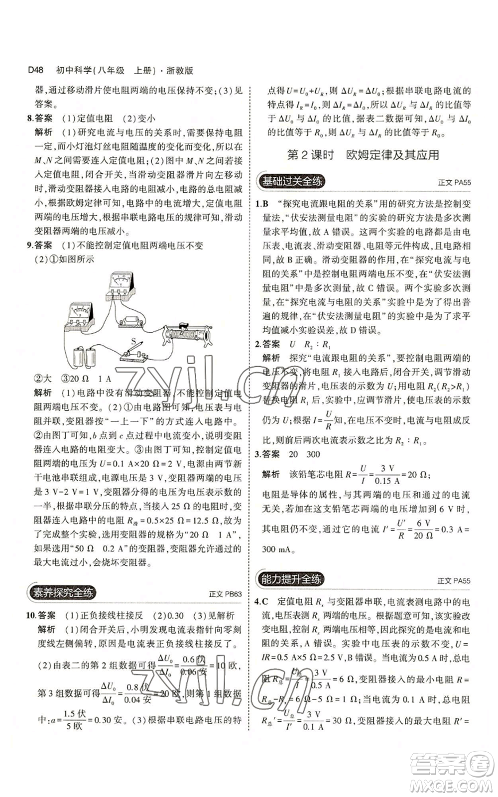 教育科學出版社2023年5年中考3年模擬八年級上冊科學浙教版參考答案