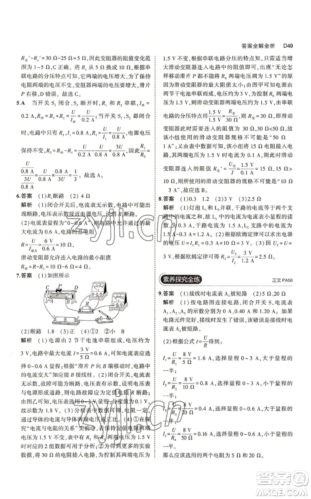 教育科學出版社2023年5年中考3年模擬八年級上冊科學浙教版參考答案